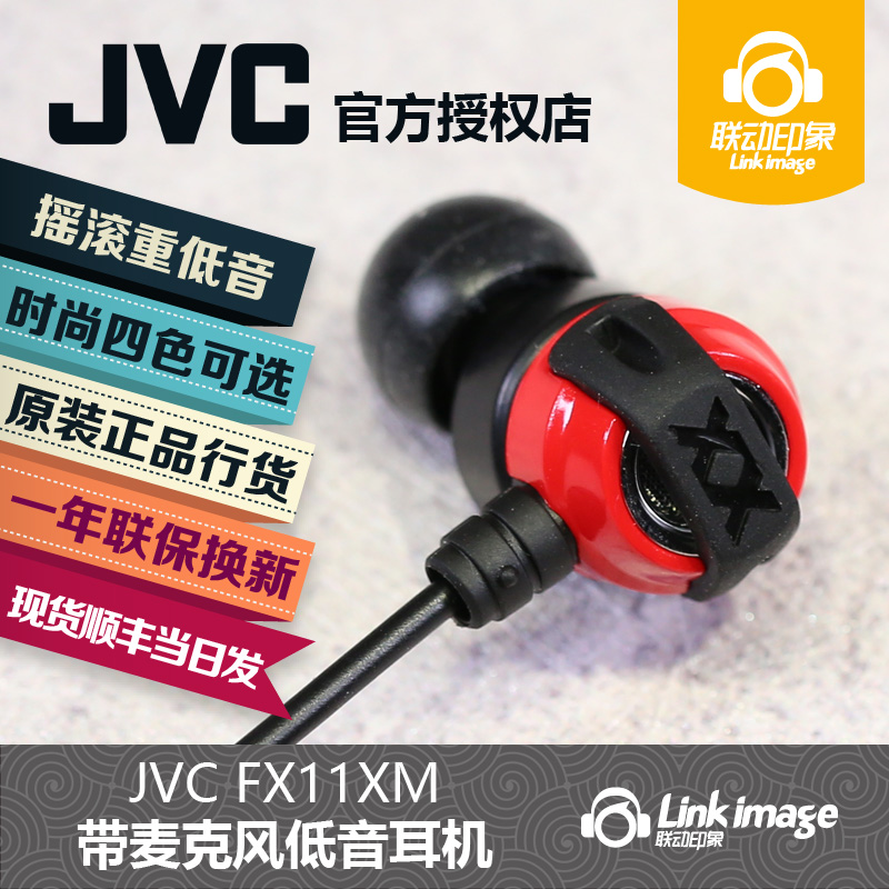 JVC Jie Weishi FX11XM moving coil monitor HIFI in-ear headphones subwoofer mobile phone with wheat line control original