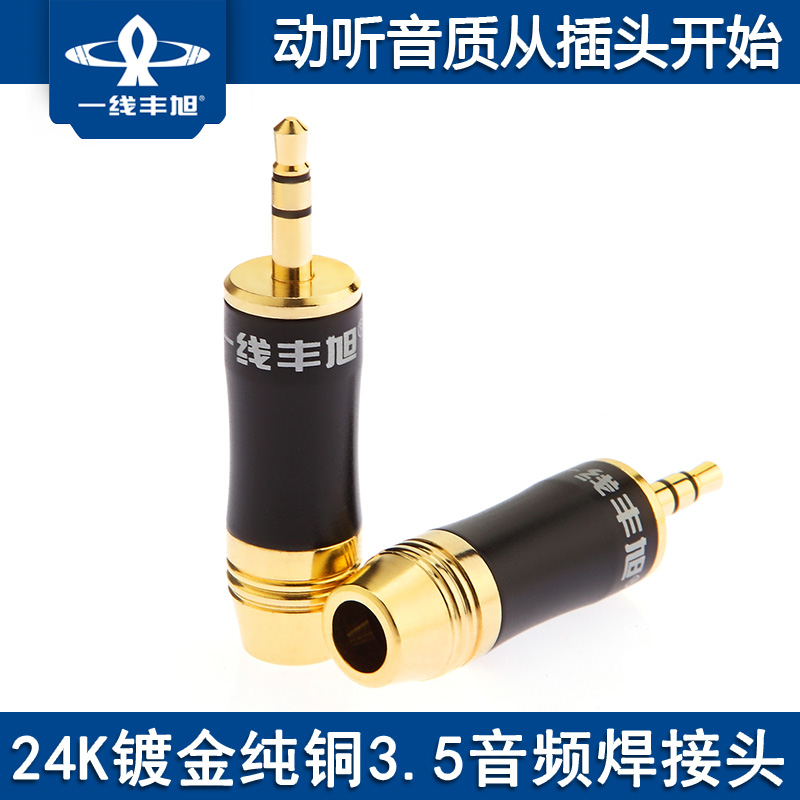 First-line Fengxu 3 5MM stereo headphone plug computer 3 5mm plug audio wire plug YX-833