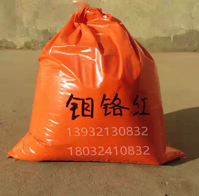 Molybdenum chromium red inorganic pigment Coating Ink Plastic paint Industrial ancient building painted outdoor advertising special pigment powder