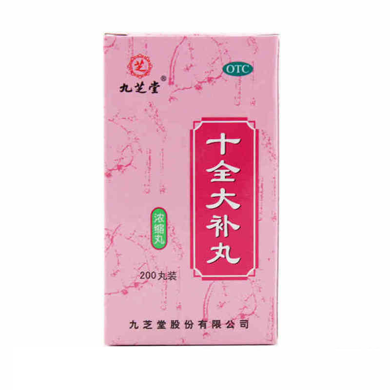 包邮 九芝堂 十全大补丸 200丸 温补气血 气血两虚 头晕体乏