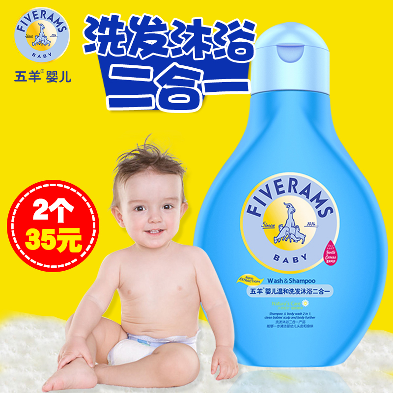 五羊婴儿洗发水沐浴露二合一无泪温和宝宝沐浴洗发250ml