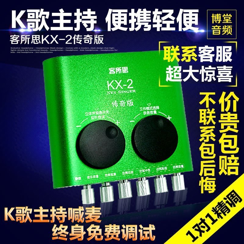 Ke Suosi KX-2 Legendary Capacitor Wheat Laptop K Song USB Independent Live External Sound Card Set