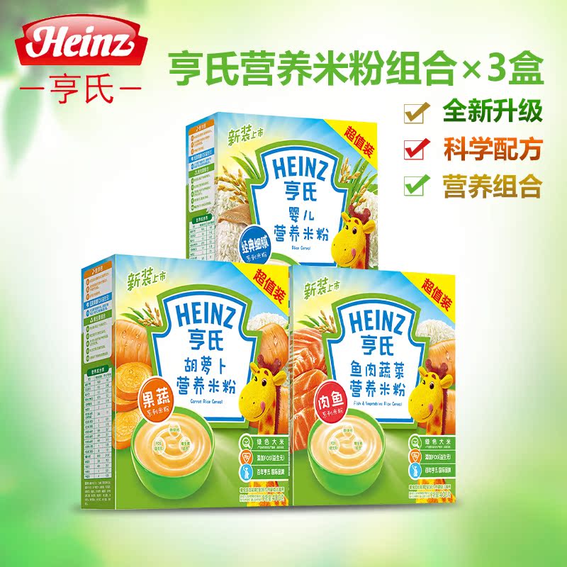 heinz亨氏婴幼儿营养米粉 宝宝辅食儿童米糊原味+胡萝卜+鱼肉蔬菜