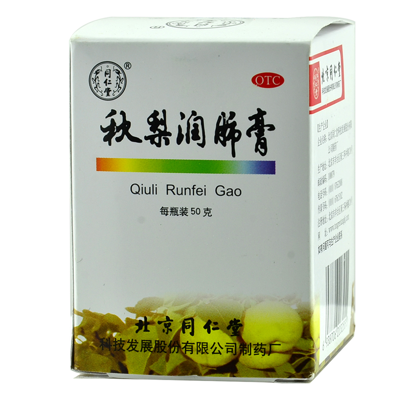 同仁堂秋梨润肺膏50g*2盒润肺止咳生津利咽久咳痰少质粘口燥咽干4