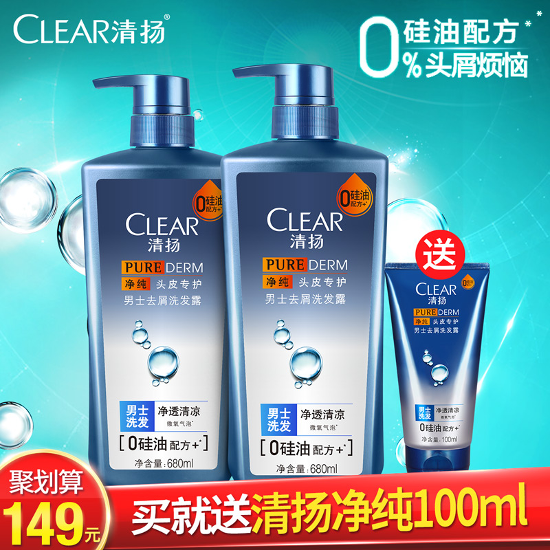Clear清扬无硅油男士洗发水露 净透清凉去屑控油正品套装680ml*2