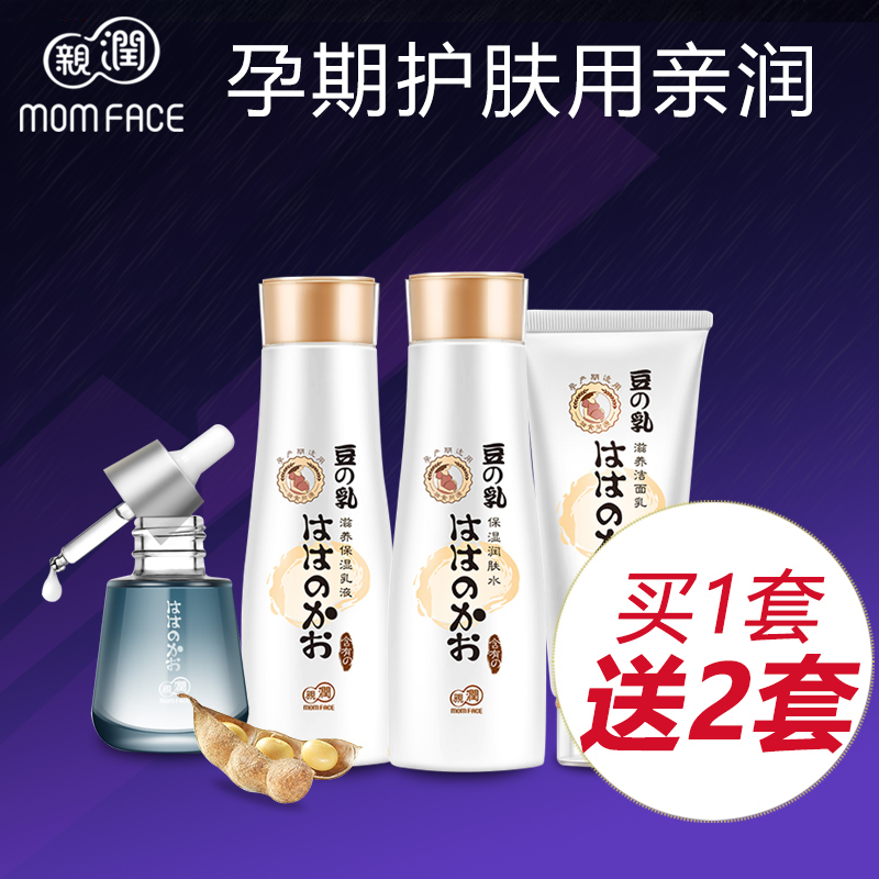 亲润孕妇护肤品化妆品套装豆乳臻养修护精华油补水保湿孕产期专用