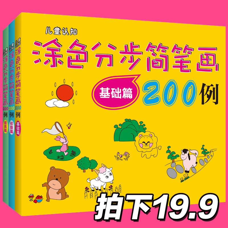 幼儿童涂色分步简笔画书宝宝画画本2-3-5岁画册手绘画涂鸦填色书