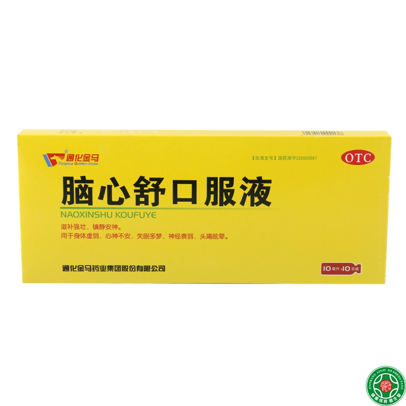 金马脑心舒口服液10*10ml 失眠多梦头痛眩晕身体虚弱心神不安包邮