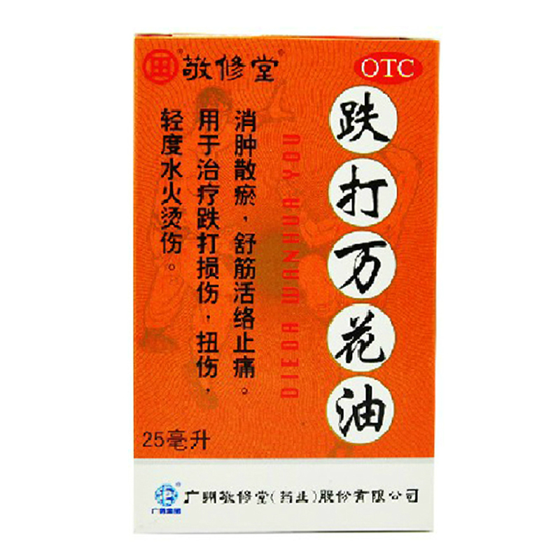 敬修堂 跌打万花油25ml*1瓶/盒 消肿散瘀 舒筋活络止痛 KL