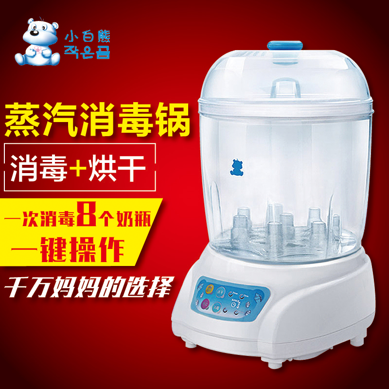 小白熊蒸汽消毒锅带烘干婴幼儿奶瓶消毒器宝宝消毒机大容量消毒柜