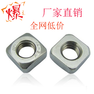 304 201 Authentic stainless steel square nut square square nut M3 M4 M5 M6 M8