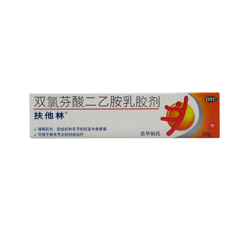 扶他林 双氯芬酸二乙胺乳胶剂 20g支 肌肉关节疼痛劳损挫伤关节炎