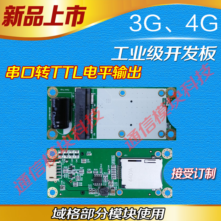 Serial port transfer TTL Mini PCIE transfer USB 3G 4G module Special development board transfer board with SIM card