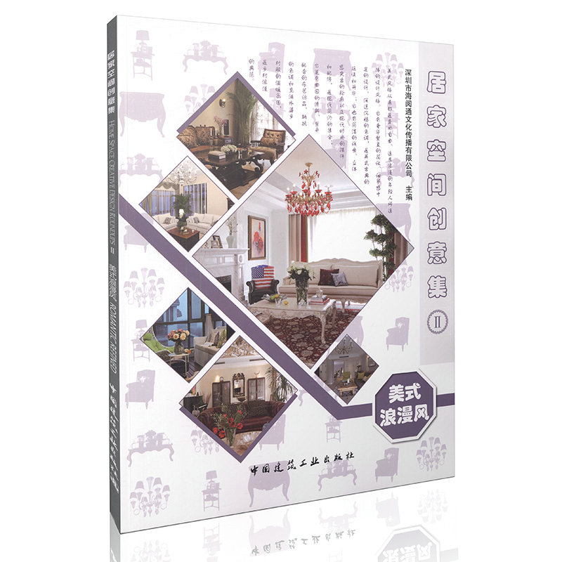 美式浪漫风 居家空间创意集Ⅱ