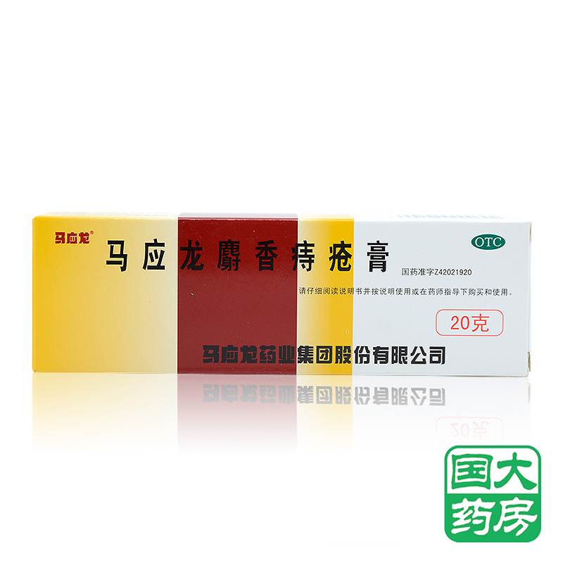 马应龙 马应龙麝香痔疮膏 20g 大规格