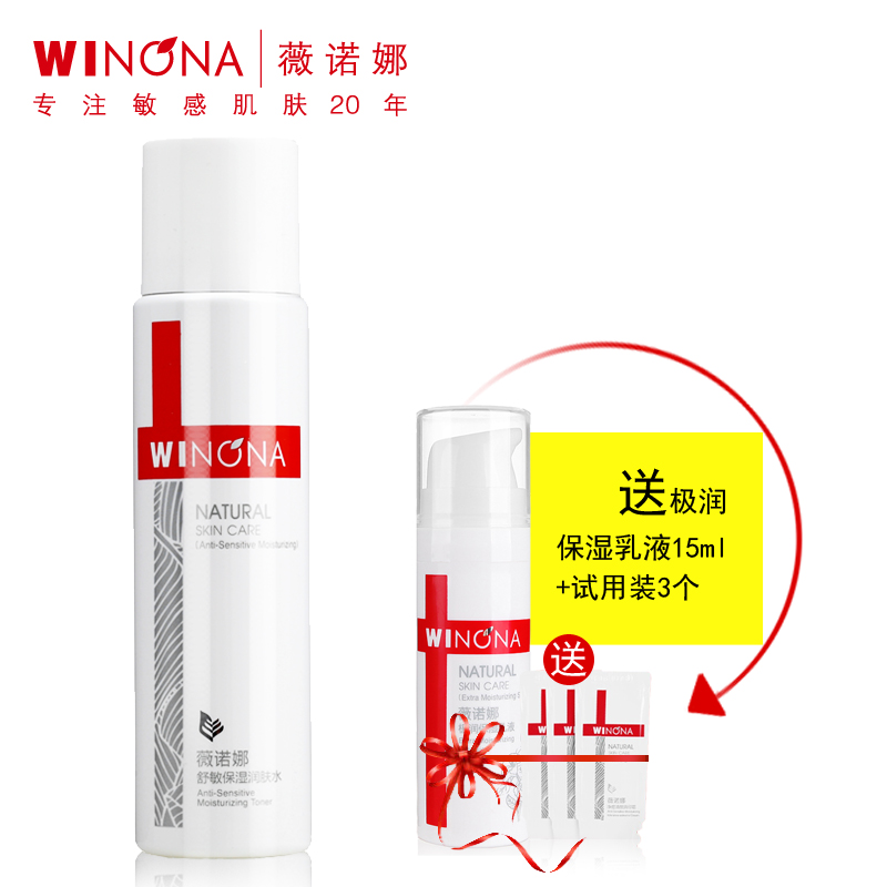 薇诺娜 舒敏保湿润肤水120ml 舒缓肌肤专用 爽肤水化妆水