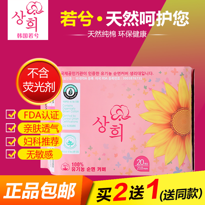 若兮正品韩国进口卫生巾日用棉柔棉面超薄卫生巾有机纯棉无荧光剂
