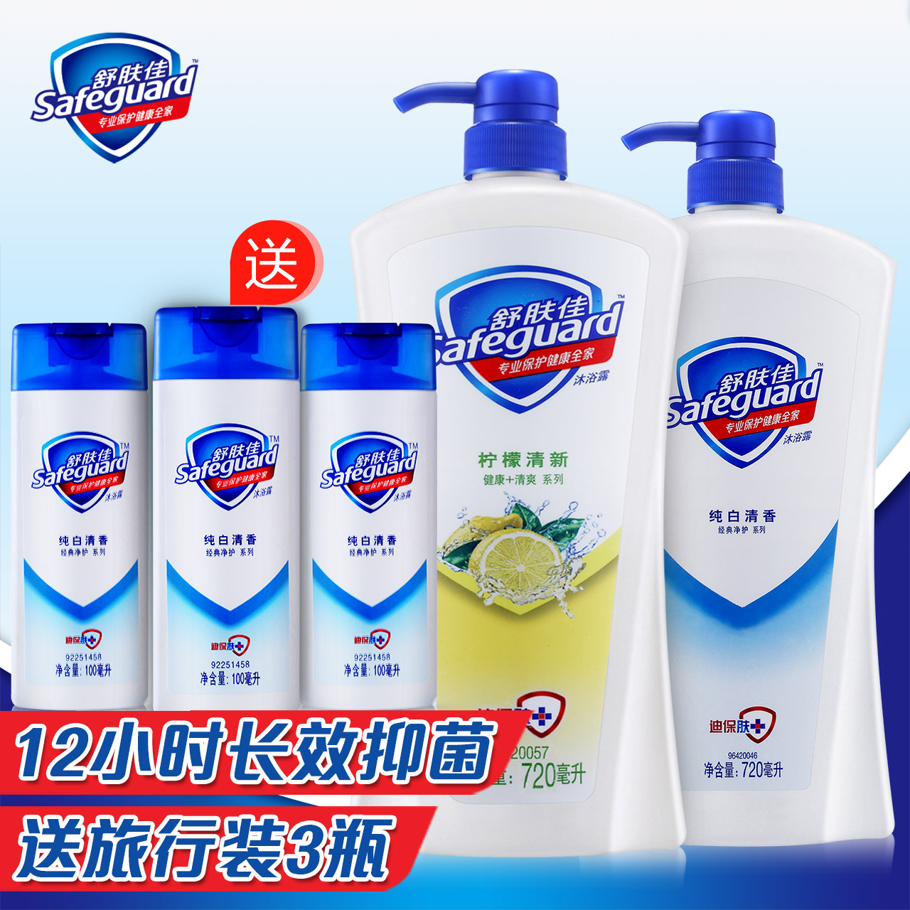 舒肤佳沐浴露乳纯白清香720ml+柠檬清新720ml送纯白100ml*3套装