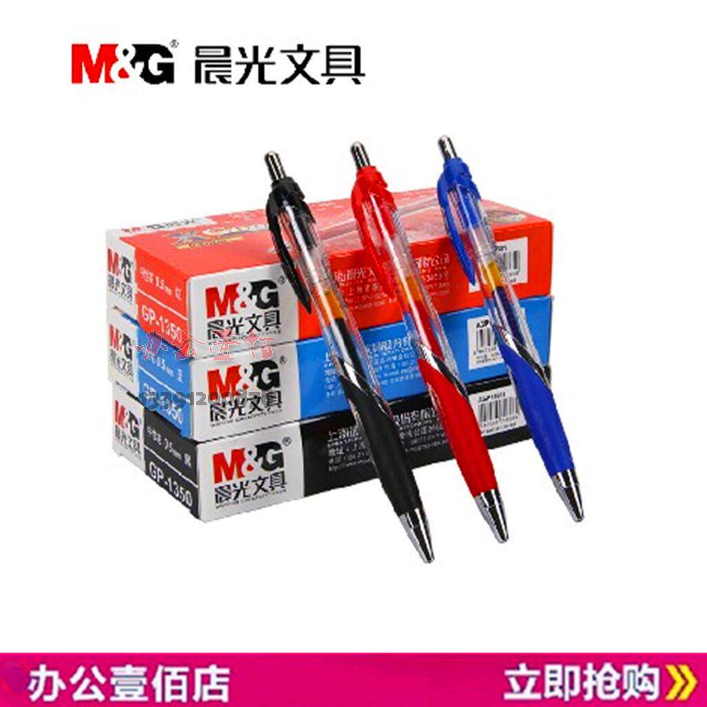 Morning light stationery in motion Chinese pen GP1350 of sex pen 5 0 5 office supplies Learn water-based pen wholesale