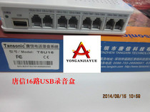 Tangxin T5U16 type telephone recording box 16-channel USB recording box telephone recording system 16-channel Tangxin recording