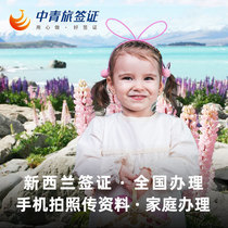 New Zealand · Tourist Visa · Immigration Website · (China Youth Travel) National Personal Travel Family