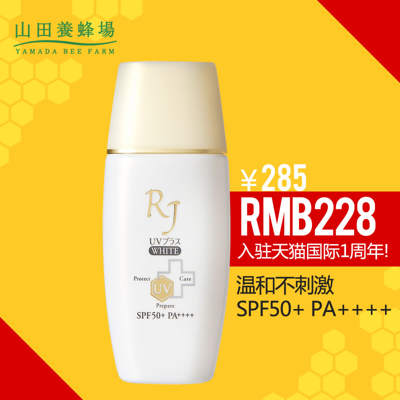 【日本直邮】山田养蜂场RJUV防晒美容隔离霜 SPF50+PA++++35ml