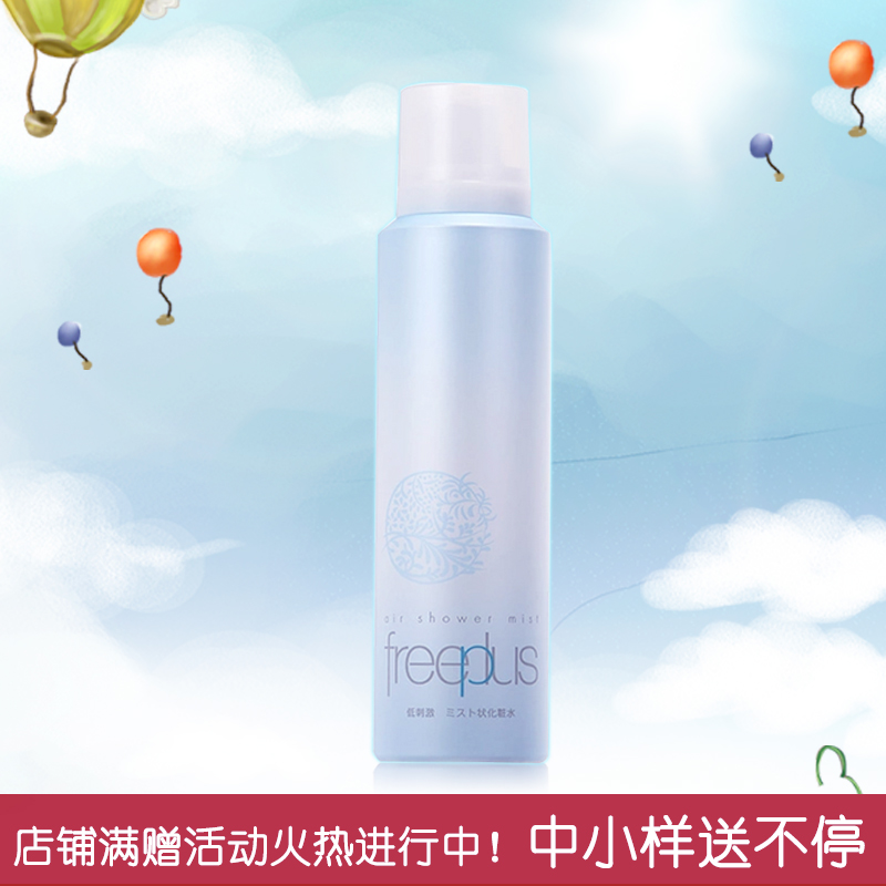 芙丽芳丝润肤喷雾爽肤水150g/50g 保湿补水 专柜正品 佳丽宝