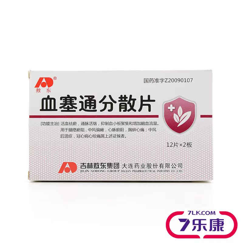 敖东 血塞通分散片 0.3g*24片/盒