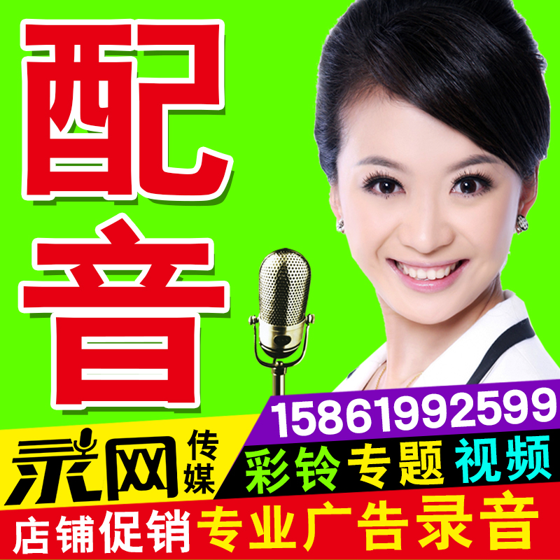 Fenglu Advertising dubbing Call answering bell Special dubbing Male and female voice Promotional stall huckling recording Cantonese Dialect Dubbing