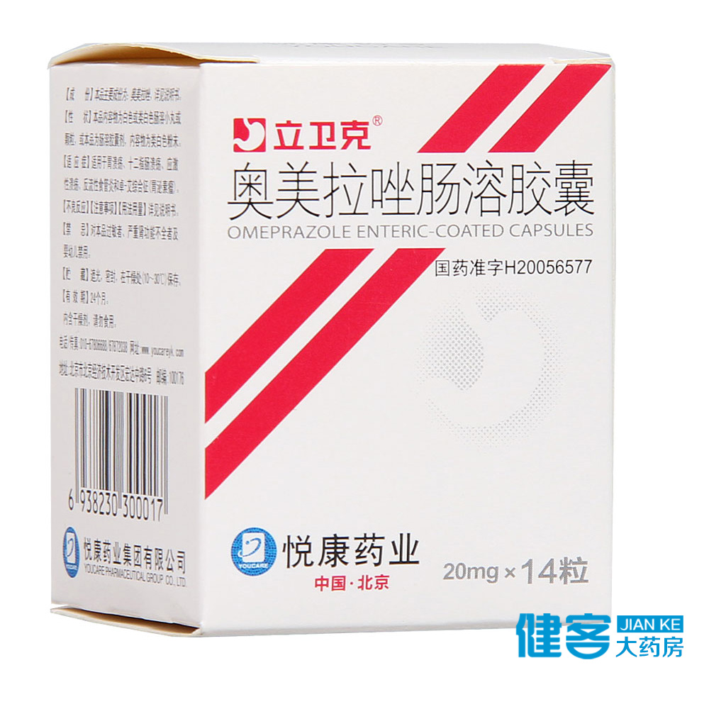 立卫克 奥美拉唑肠溶胶囊 20mg*14粒/盒