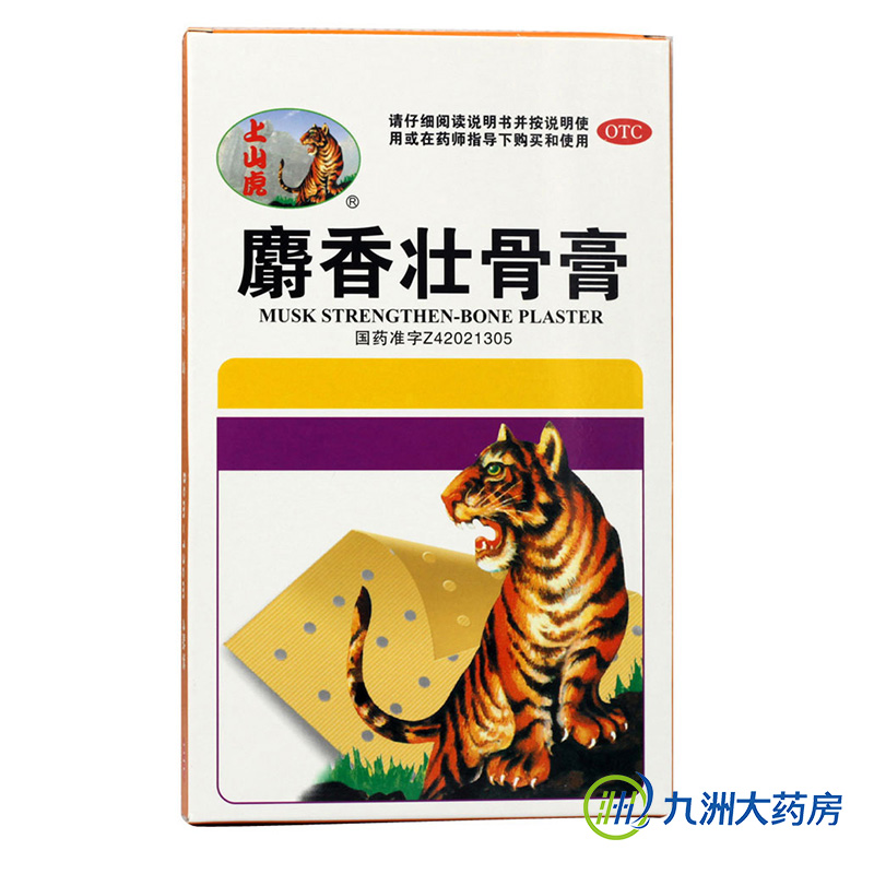 黄石卫材 上山虎 麝香壮骨膏 4贴  镇痛消炎 风湿痛 肌肉酸