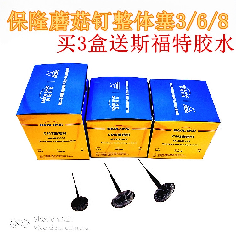 Baolong mushroom nail patch tire film 3 6 8 mm car tire vacuum tire patch