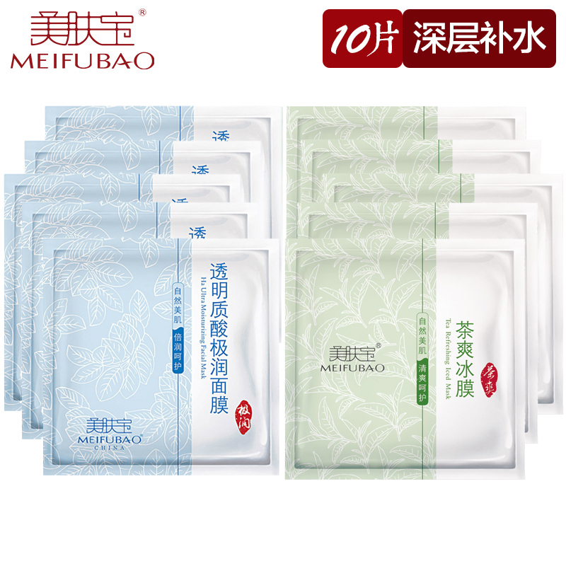 美肤宝专柜护肤面膜面膜组茶爽面膜5片+透明质酸保湿面膜5片 补水
