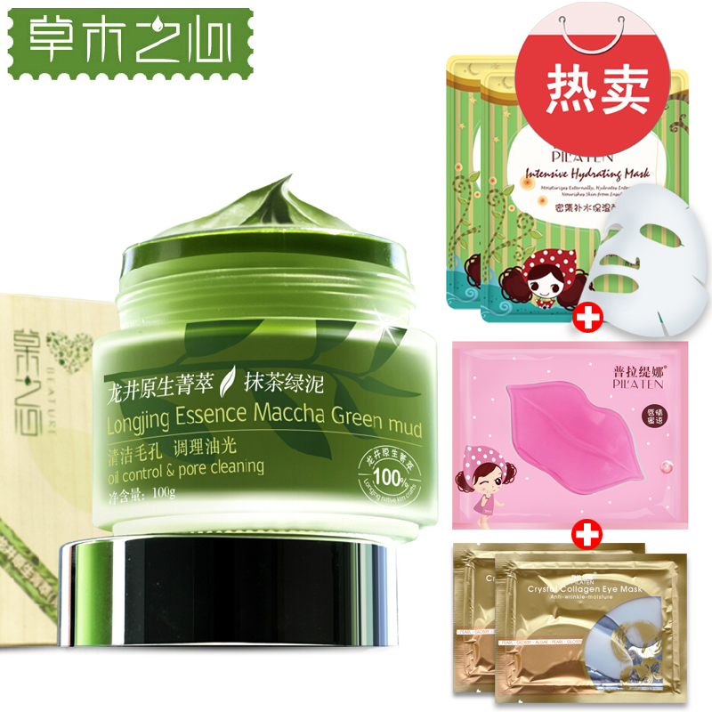 草木之心 龙井原生菁萃抹茶绿泥面膜100ml  控油滋润