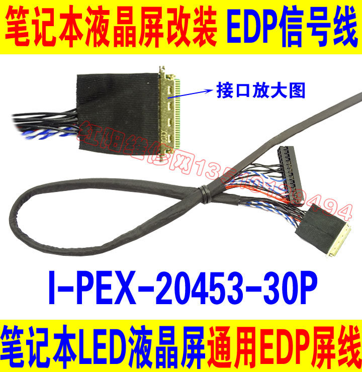 T款 EDP液晶屏专用屏线 30P-0.5MM间距接口 EDP屏线测屏专用屏线