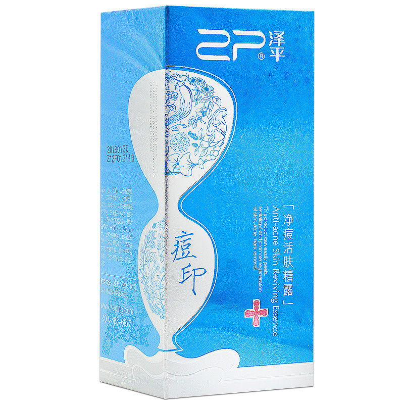 包邮 泽平 净痘活肤精露20ml 淡化修护痘痕痘印 男女通用 化妆品
