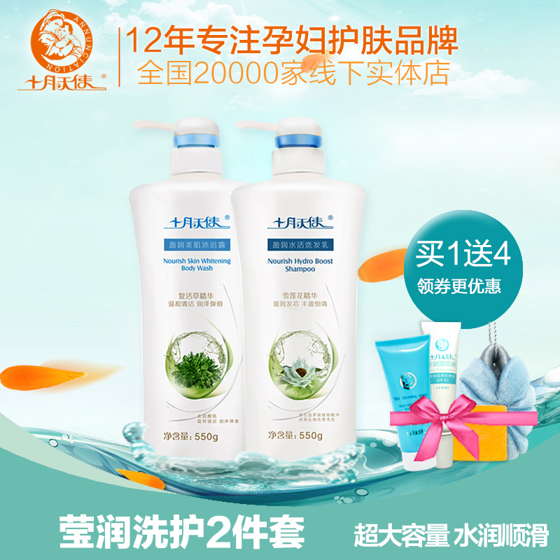 十月天使孕妇产妇月子专用洗发水沐浴露洗护套装正品