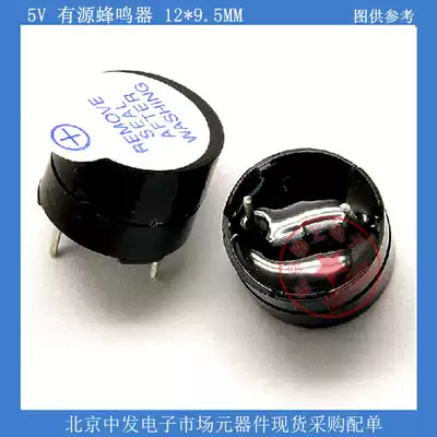 (Grid Electronics) 5V active buzzer diameter 12MM height 9 5MM 12 * 9MM buzzer