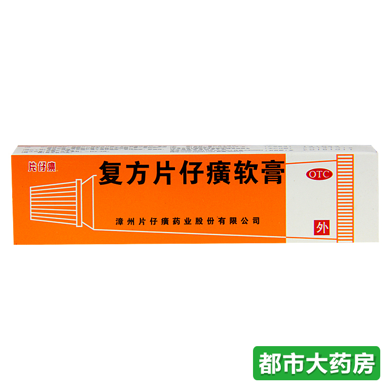 片仔癀 复方片仔癀软膏10g 疱疹 毛囊炎 痤疮膏 祛痘纯中药品包邮