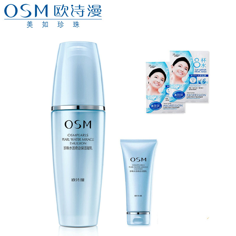 正品 欧诗漫OSM 珍珠水活保湿凝乳120ml 深层补水保湿滋润