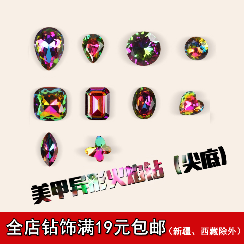 新款异形火焰钻五彩尖底钻 火山石钻幻彩新娘甲指甲饰品配件
