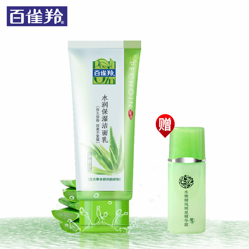 百雀羚洗面奶女 水润保湿洁面乳男 深层清洁补水保湿控油祛痘正品