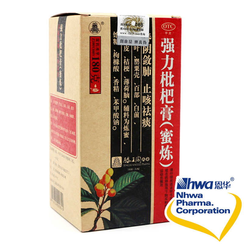 滕王阁 强力枇杷膏（蜜炼) 180g*1瓶 感冒咳嗽 止咳化痰润肺nh
