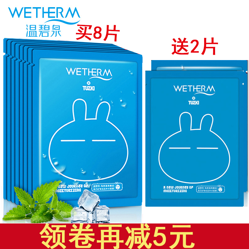 温碧泉兔斯基面膜贴10片无盒装补水美白保湿玻尿酸收缩毛孔