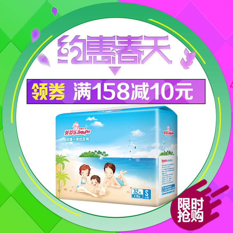 贝舒乐超薄干爽纸尿裤S32片超薄透气速吸婴儿尿不湿