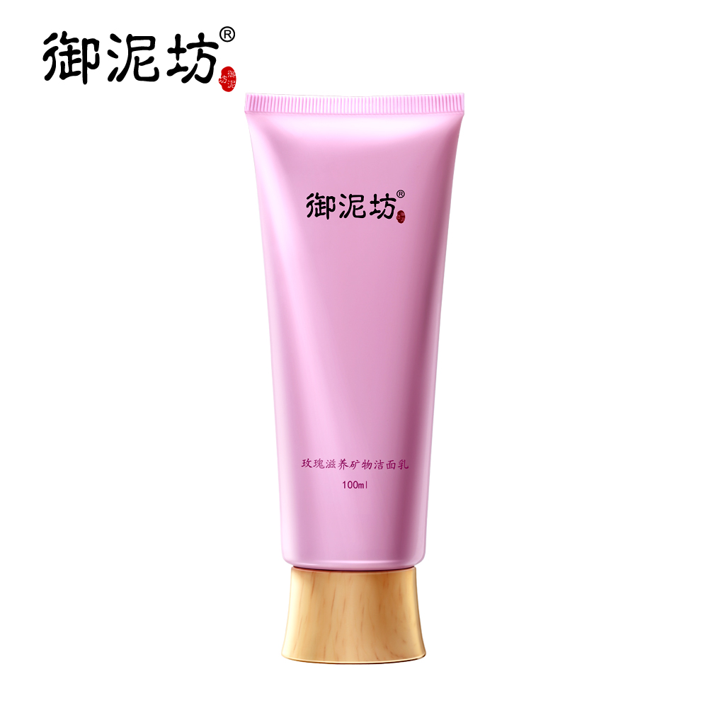 【天猫超市】御泥坊玫瑰滋养矿物洁面乳100ml 温和清洁保湿洗面奶