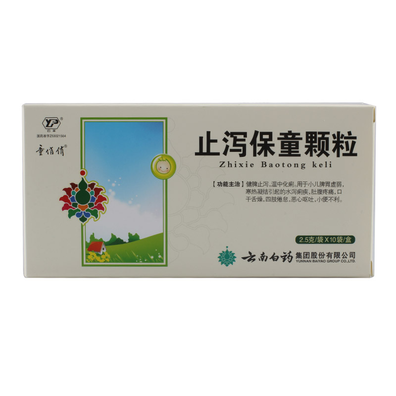 云丰 止泻保童颗粒 2.5g*10袋/盒