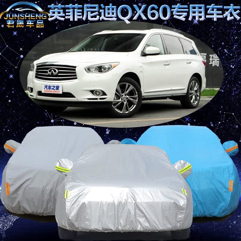 英菲尼迪QX60车衣车罩专用qx60越野suv汽车套加厚防雨防晒遮阳罩