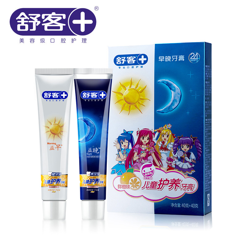 舒客 舒克早晚儿童护养牙膏 益早益晚鲜橙味口腔护理 儿童牙膏