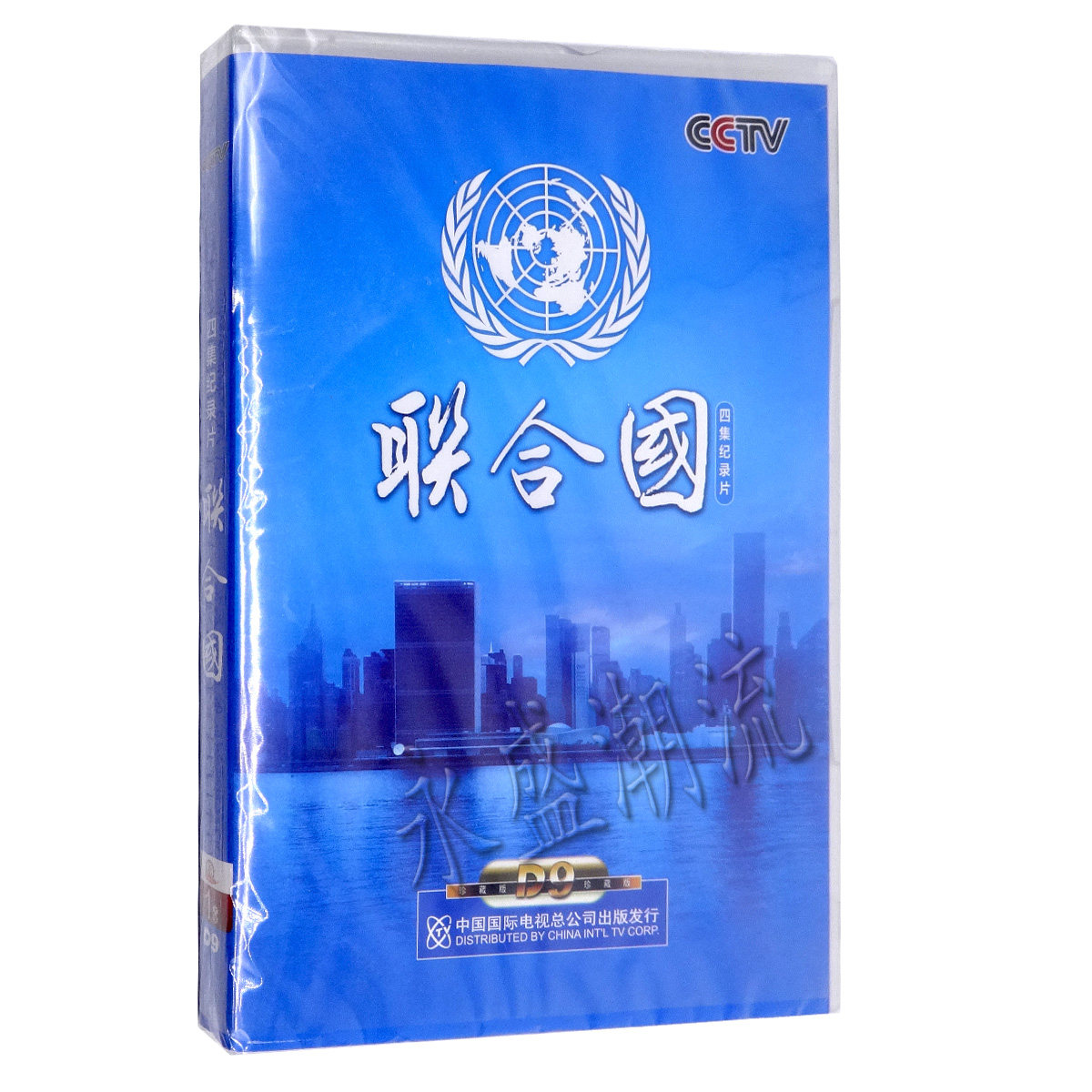 正版现货 央视百科音像 CCTV联合国DVD9光盘 珍藏版1碟 纪录片
